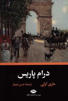 دانلود pdf کتاب درام پاریس ماری کرلی