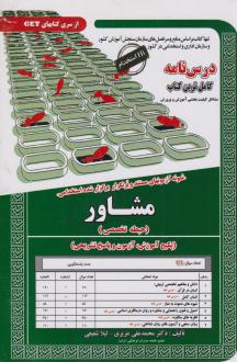 دانلود pdf کتاب مشاور (حیطه تخصصی) محمدعلی عزیزی لیلا شفیعی