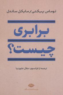 دانلود pdf کتاب برابری چیست؟ توماس پیکتی