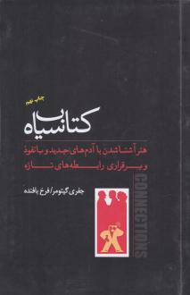 دانلود pdf کتاب سیاه جفری گیتومر