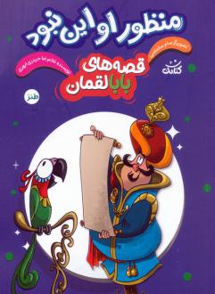 دانلود pdf کتاب منظور او این نبود غلامرضا حیدری ابهری