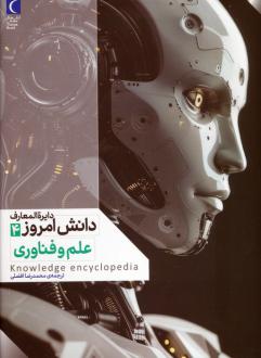 دانلود pdf کتاب علم و فناوری کیم برایان