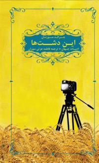دانلود pdf کتاب این دشت ها جرالد مورنان