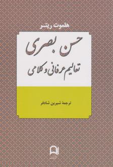 دانلود pdf کتاب حسن بصری هلموت ریتر