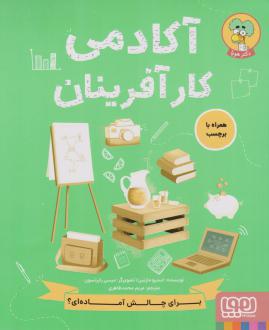دانلود pdf کتاب آکادمی کارآفرینان استیو مارتین