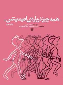 دانلود pdf کتاب همه چیز درباره انیمیشن هوارد بکرمن