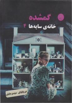 دانلود pdf کتاب گمشده دن پابلوکی