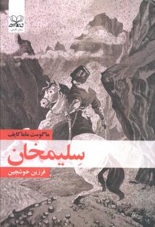 دانلود pdf کتاب سلیمخان ماگومت ماماکایف