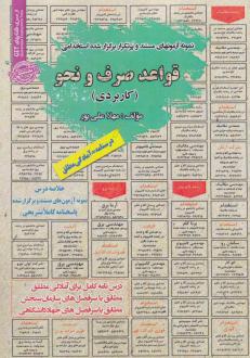 دانلود pdf کتاب قواعد صرف و نحو مهلا علی پور