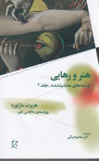 دانلود pdf کتاب هنر و رهایی هربرت مارکوزه