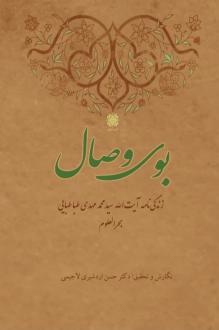 دانلود pdf کتاب بوی وصال حسن اردشیری لاجیمی