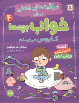 دانلود pdf کتاب کابوس می‌بینم سوفی دومولنهایم