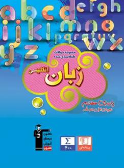 دانلود pdf کتاب آبی زبان انگلیسی هفتم هیات مولفان کانون فرهنگی آموزش (قلم چی)