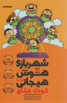 دانلود pdf کتاب شهربازی هوش هیجانی ب-1 