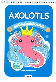 دانلود pdf کتاب رنگ آمیزی فانتزی (طرح AXOLOTLS،کد 1408) رضا حتمی رازلیقی