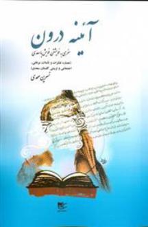 دانلود pdf کتاب آئینه درون نسرین صمدی .