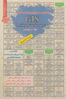 دانلود pdf کتاب GIS سمیرا بخشی