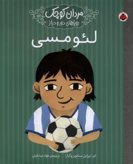 دانلود pdf کتاب لئو مسی ام ایزابل سانچزوگارا