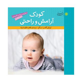 دانلود pdf کتاب کودک، آرامش و راحتی ایزابل گامب دراگو