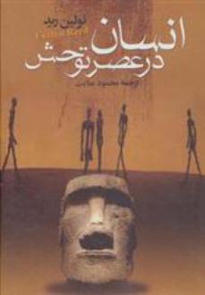دانلود pdf کتاب انسان در عصر توحش اولین رید
