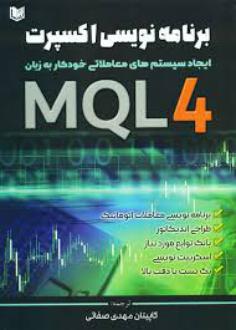دانلود pdf کتاب برنامه‌ نویسی اکسپرت اندرو یانگ