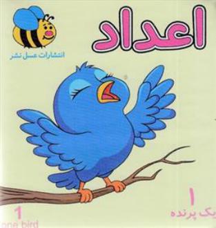 دانلود pdf کتاب اعداد سوسن ژالی