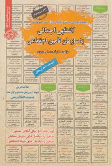 دانلود pdf کتاب آشنایی اجمالی باسازمان تامین اجتماعی محمدعلی عزیزی