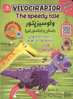 دانلود pdf کتاب ولو سیرپتور داستان دایناسور تیزپا کاترین ویچ