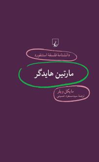 دانلود pdf کتاب مارتین هایدگر مایکل ویلر