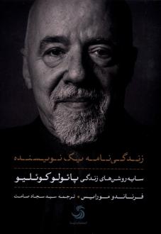 دانلود pdf کتاب زندگی نامه یک نویسنده فرناندو مورایس