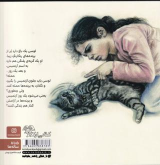 دانلود pdf کتاب گربه‌ی لوسی و پرنده‌های رنگارنگ آنتونی هیل