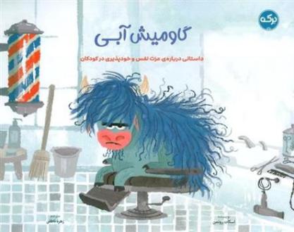 دانلود pdf کتاب گاومیش آبی اسکات روتمن