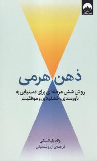 دانلود pdf کتاب ذهن هرمی ولاد بلیافسکی