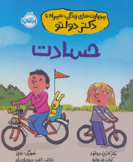 دانلود pdf کتاب حسادت کاترین دولتو