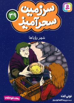 دانلود pdf کتاب شهر رویاها (جیبی) تونی ابوت