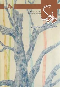 دانلود pdf کتاب فصل نامه داروگ 14 ابوالفضل پاشا