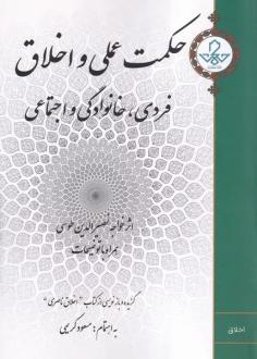 دانلود pdf کتاب حکمت عملی و اخلاق خواجه نصیرالدین طوسی