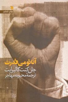 دانلود pdf کتاب آناتومی قدرت جان کنت گالبرایت