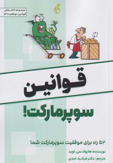 دانلود pdf کتاب قوانین سوپرمارکت هارولدسی. لوید