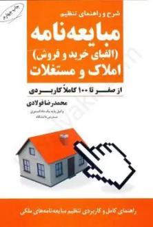 دانلود pdf کتاب مبایعه نامه محمدرضا فولادی
