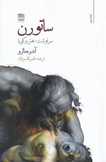 دانلود pdf کتاب ساتورن آندره مالرو
