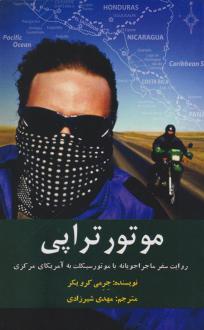 دانلود pdf کتاب موتورتراپی جرمی کرواکر