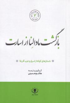 دانلود pdf کتاب بازگشت مادالنا از اسارت هاشم حسینی (1333)