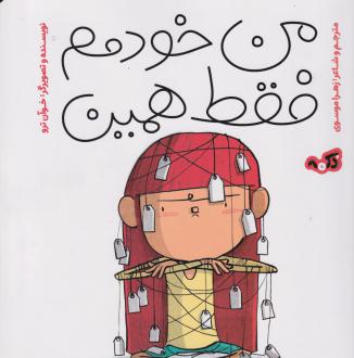 دانلود pdf کتاب من خودمم فقط همین زهرا موسوی