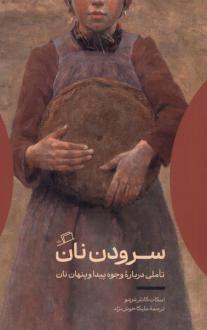دانلود pdf کتاب سرودن نان اسکات کاتلر شرشو