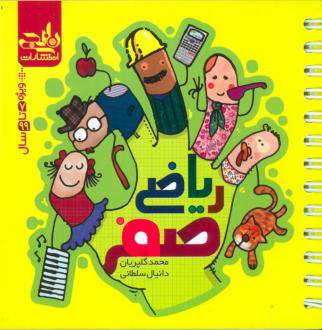 دانلود pdf کتاب ریاضی صفر دانیال سلطانی