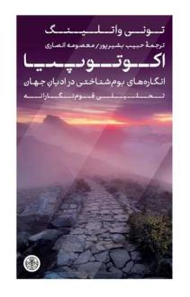 دانلود pdf کتاب اکوتوپیا تونی واتلینگ