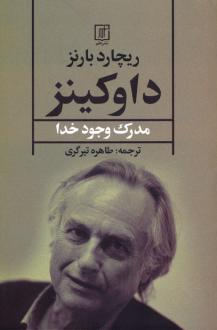 دانلود pdf کتاب داوکینز ریچارد بارنز