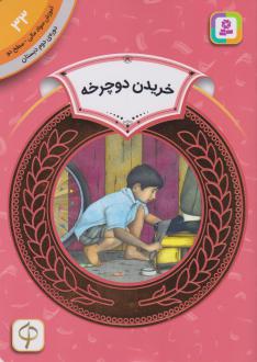 دانلود pdf کتاب خریدن دوچرخه لوئیس گارای