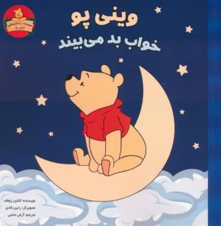 دانلود pdf کتاب وینی پو خواب بد می بیند کاتلین ویدنر زوفلد